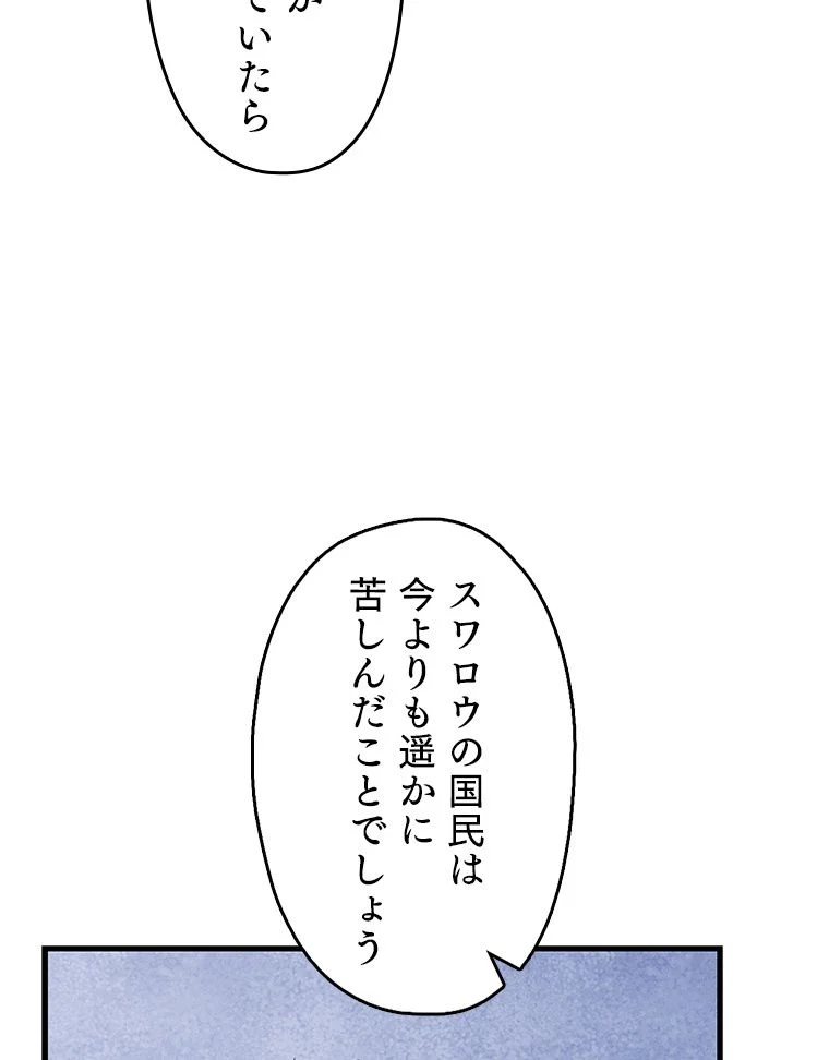 歴代級槍騎士の回帰 - 第48話 - Page 46