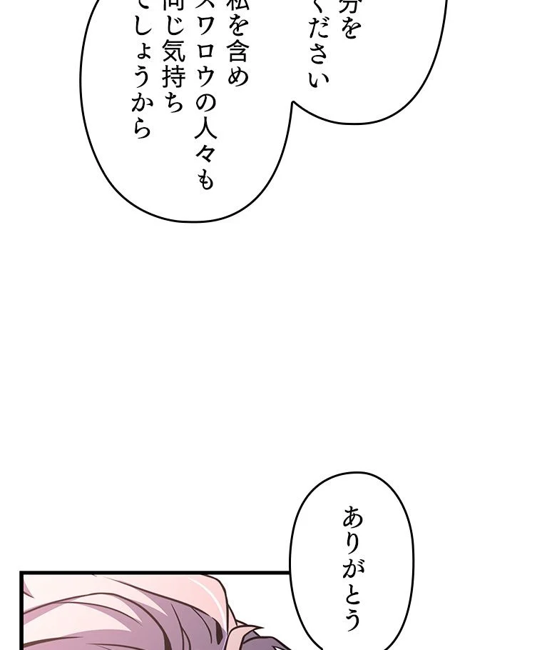 歴代級槍騎士の回帰 - 第48話 - Page 55