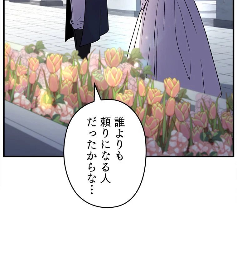 歴代級槍騎士の回帰 - 第48話 - Page 60