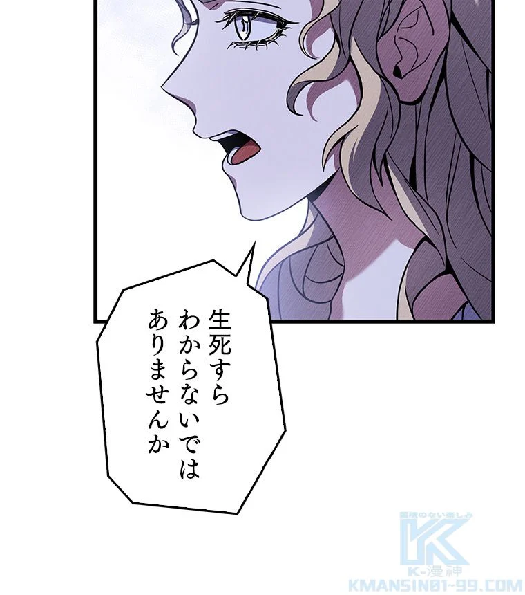 歴代級槍騎士の回帰 - 第48話 - Page 62