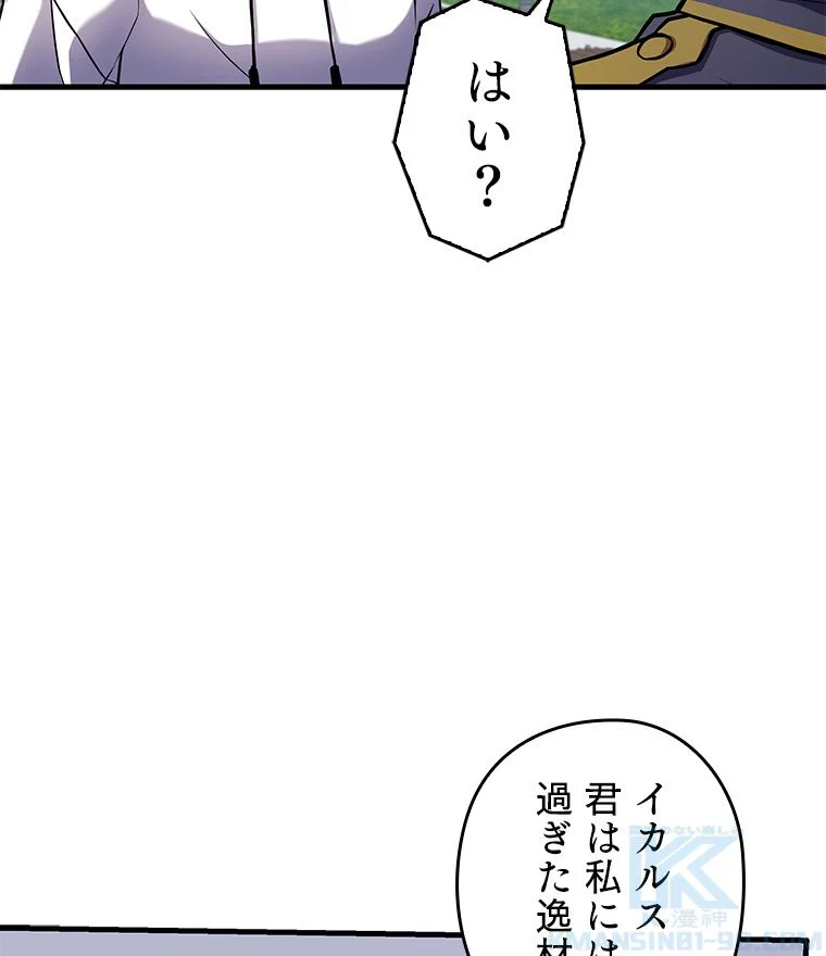 歴代級槍騎士の回帰 - 第48話 - Page 8