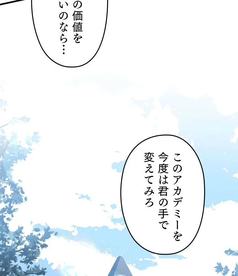 歴代級槍騎士の回帰 - 第48話 - Page 10