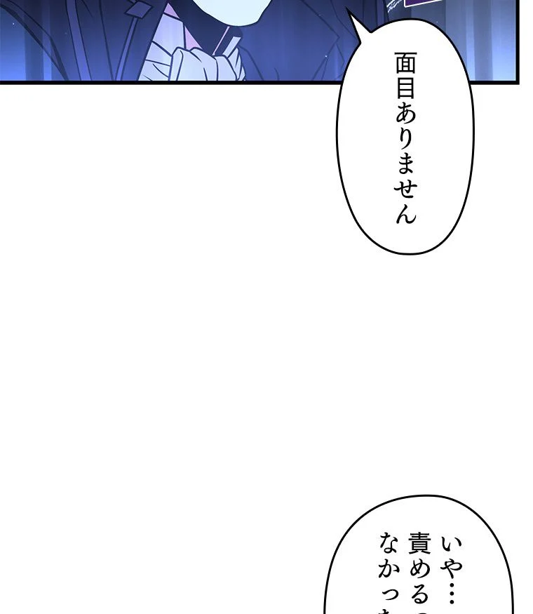 歴代級槍騎士の回帰 - 第48話 - Page 91