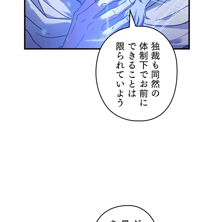 歴代級槍騎士の回帰 - 第48話 - Page 97