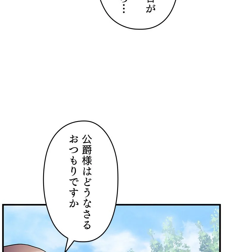 歴代級槍騎士の回帰 - 第50話 - Page 67