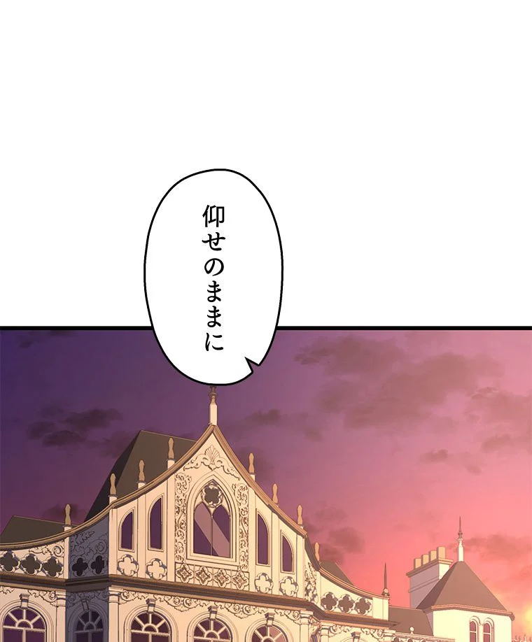 歴代級槍騎士の回帰 - 第51話 - Page 105