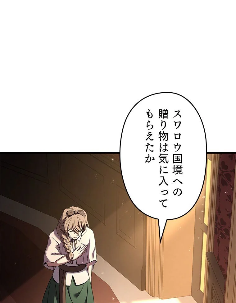 歴代級槍騎士の回帰 - 第51話 - Page 57