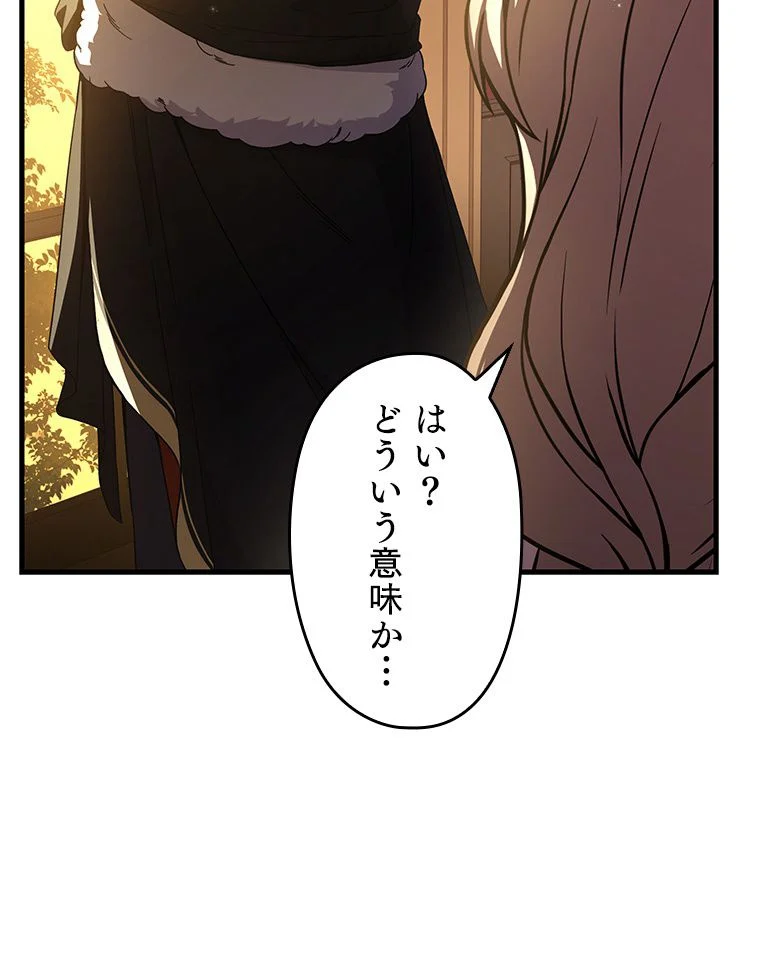 歴代級槍騎士の回帰 - 第51話 - Page 60