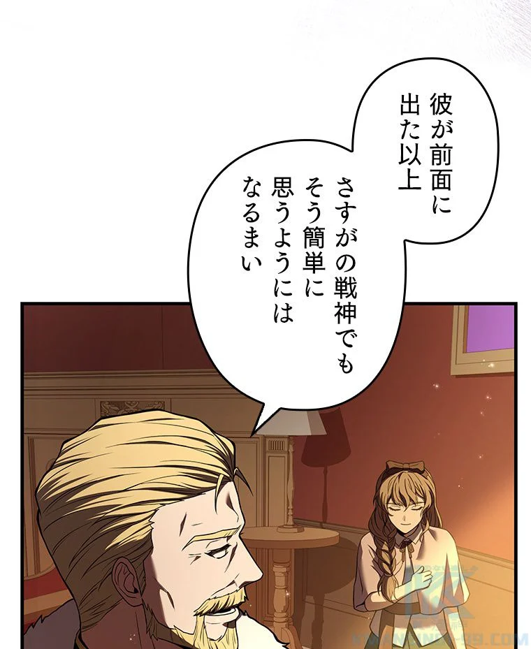 歴代級槍騎士の回帰 - 第51話 - Page 65