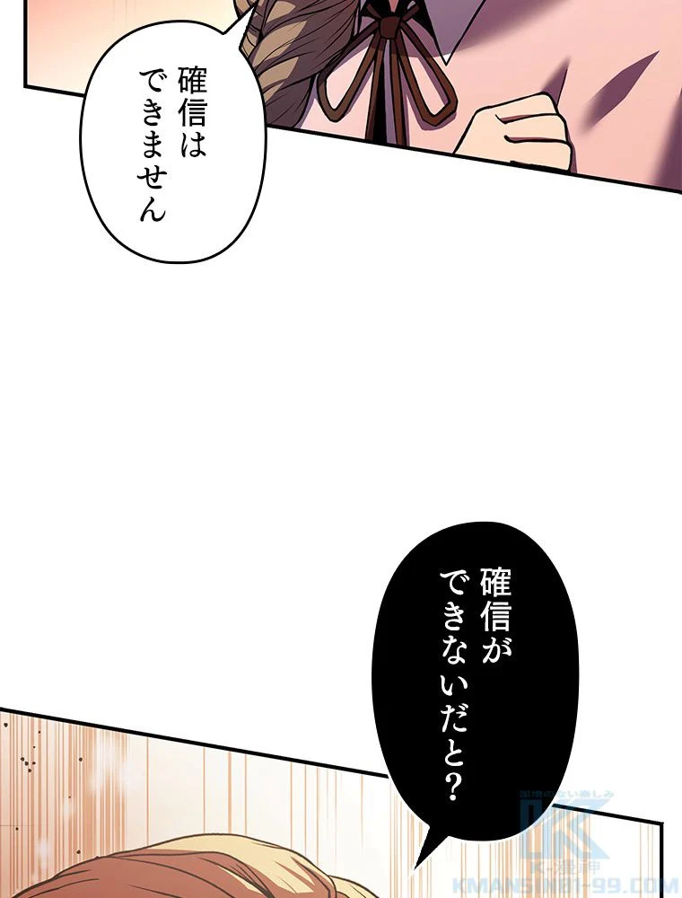 歴代級槍騎士の回帰 - 第51話 - Page 68