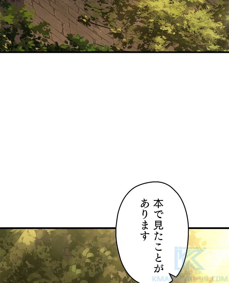 歴代級槍騎士の回帰 - 第51話 - Page 8