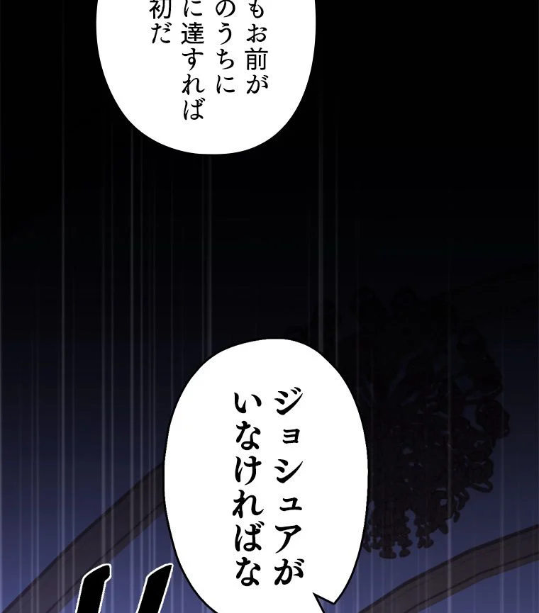 歴代級槍騎士の回帰 - 第53話 - Page 112