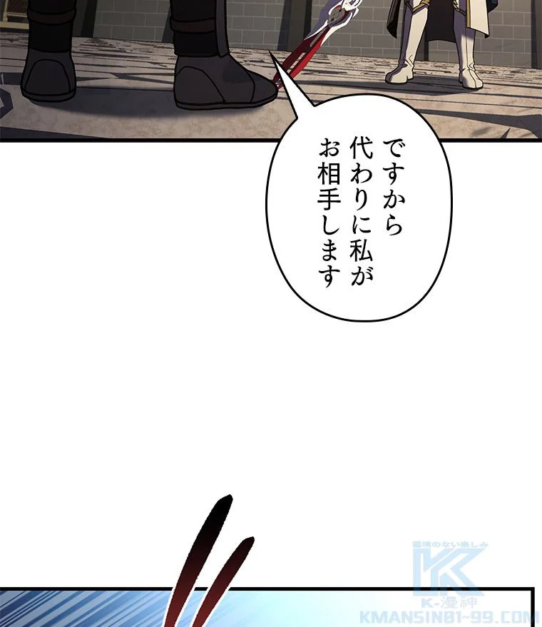 歴代級槍騎士の回帰 - 第53話 - Page 47