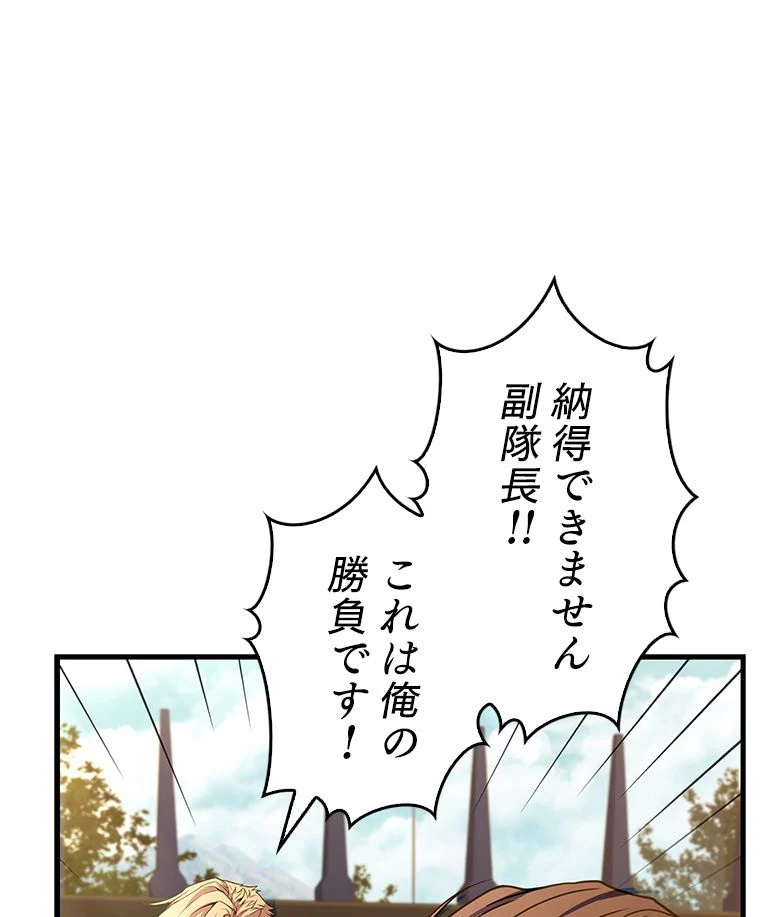 歴代級槍騎士の回帰 - 第53話 - Page 49