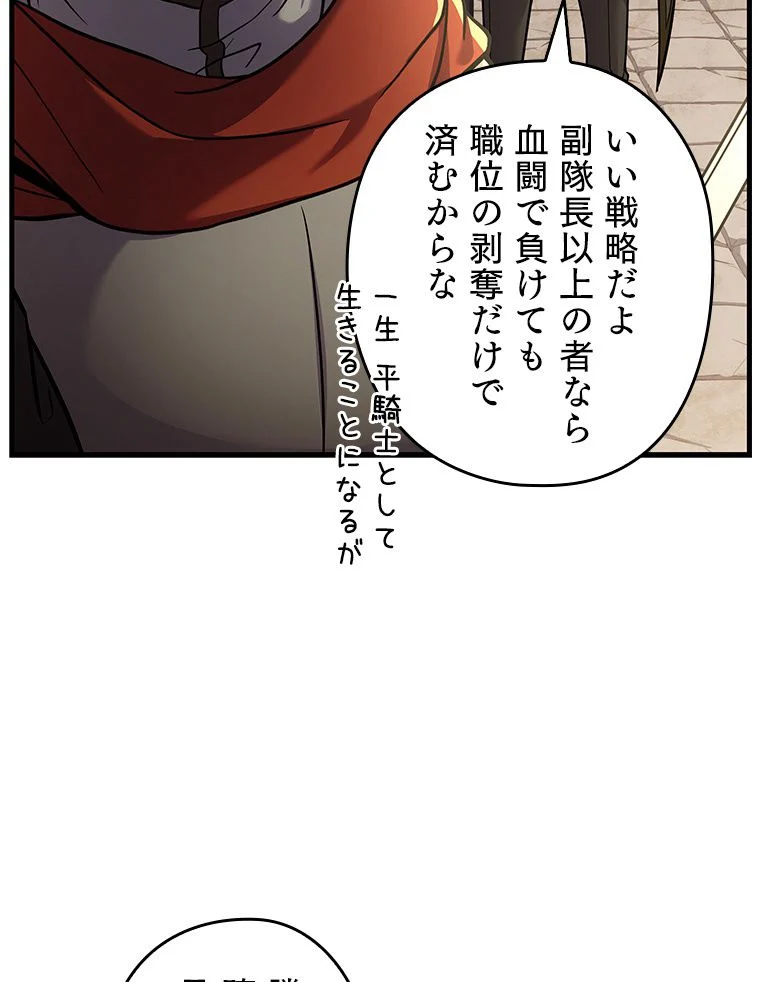 歴代級槍騎士の回帰 - 第53話 - Page 63