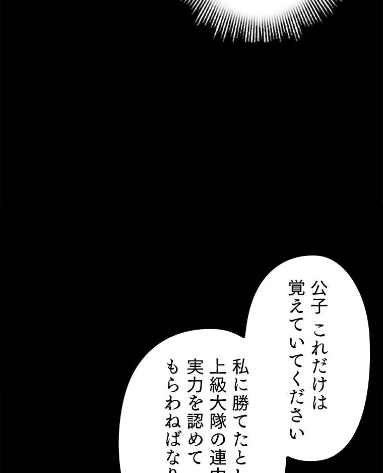 歴代級槍騎士の回帰 - 第53話 - Page 81