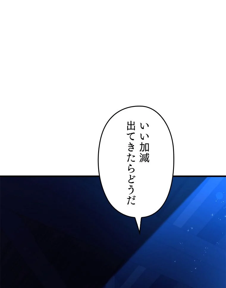 歴代級槍騎士の回帰 - 第54話 - Page 121