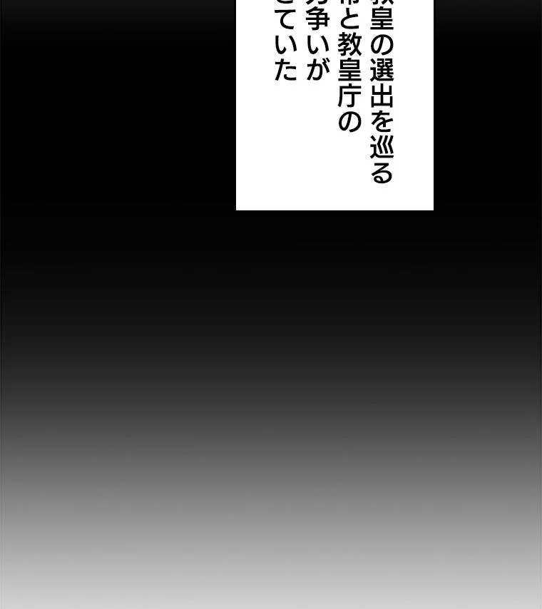 歴代級槍騎士の回帰 - 第54話 - Page 21