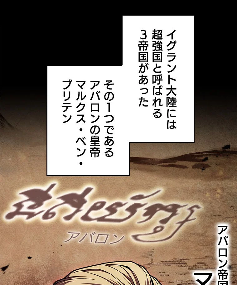 歴代級槍騎士の回帰 - 第54話 - Page 6