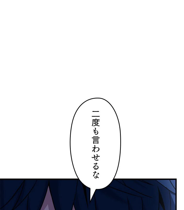 歴代級槍騎士の回帰 - 第54話 - Page 82