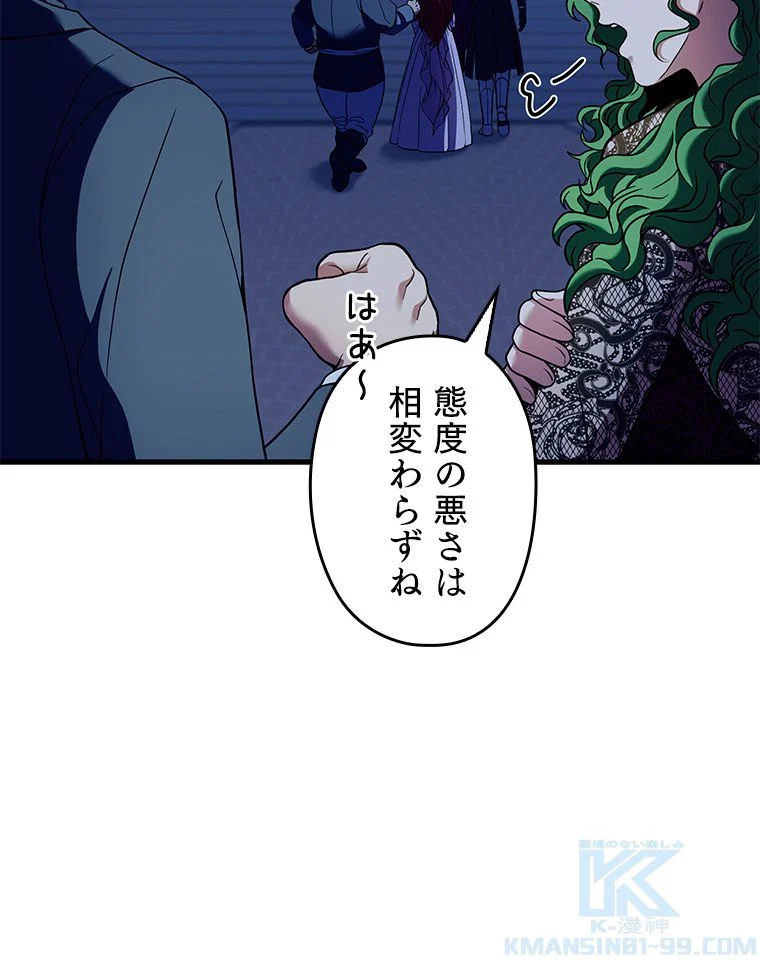 歴代級槍騎士の回帰 - 第54話 - Page 95