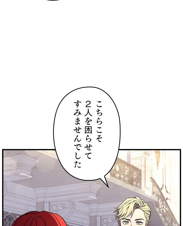 歴代級槍騎士の回帰 - 第55話 - Page 112