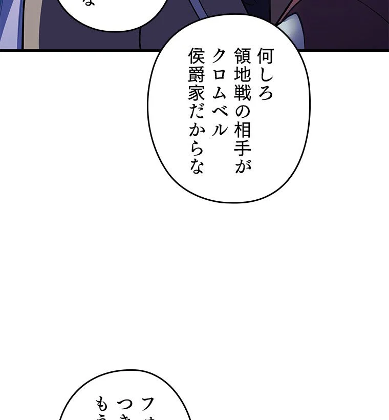 歴代級槍騎士の回帰 - 第55話 - Page 21