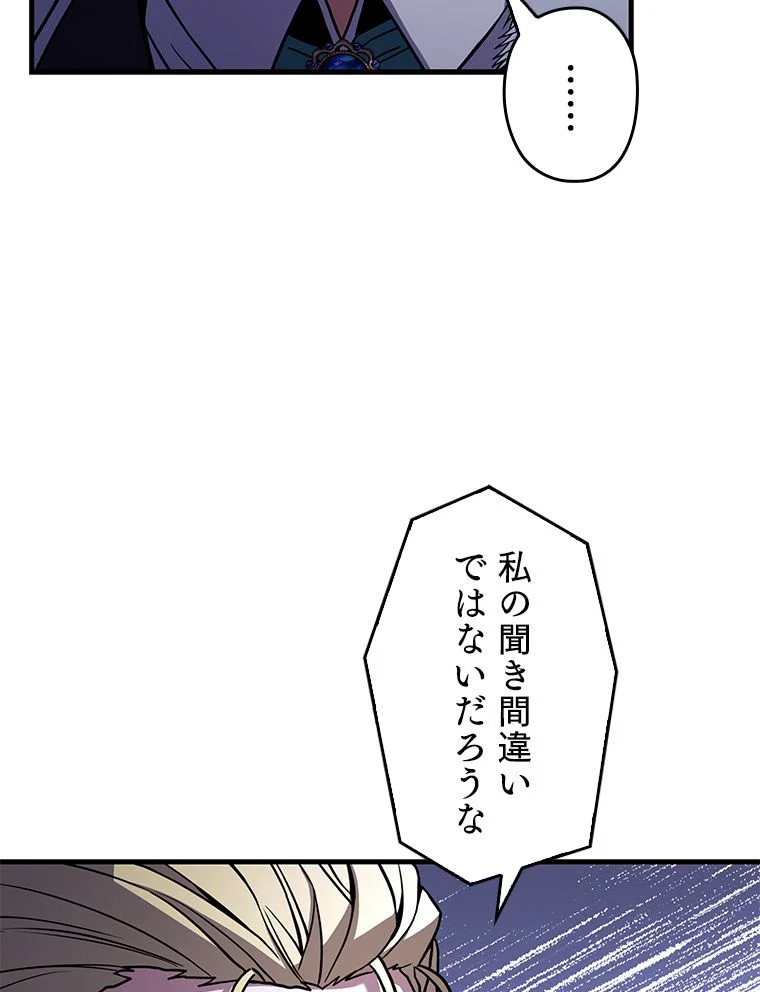 歴代級槍騎士の回帰 - 第57話 - Page 27