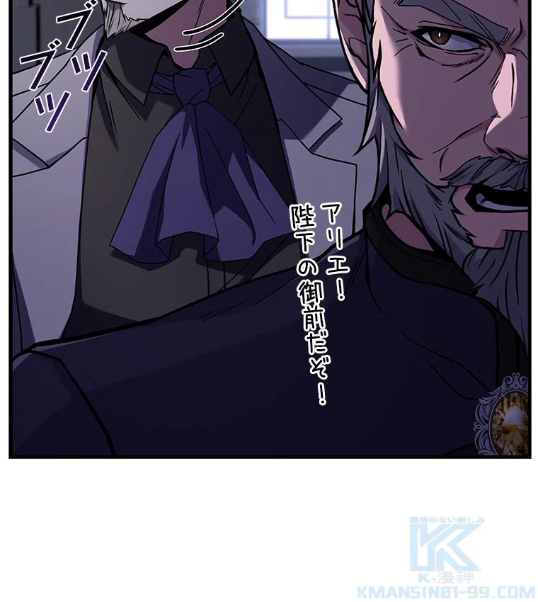 歴代級槍騎士の回帰 - 第57話 - Page 47