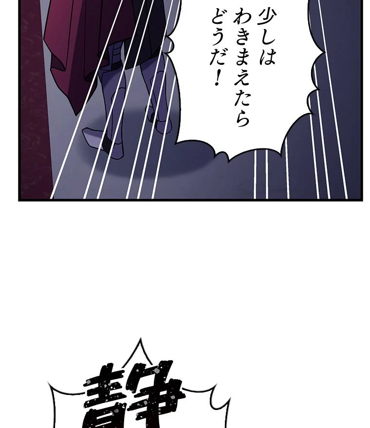 歴代級槍騎士の回帰 - 第57話 - Page 55