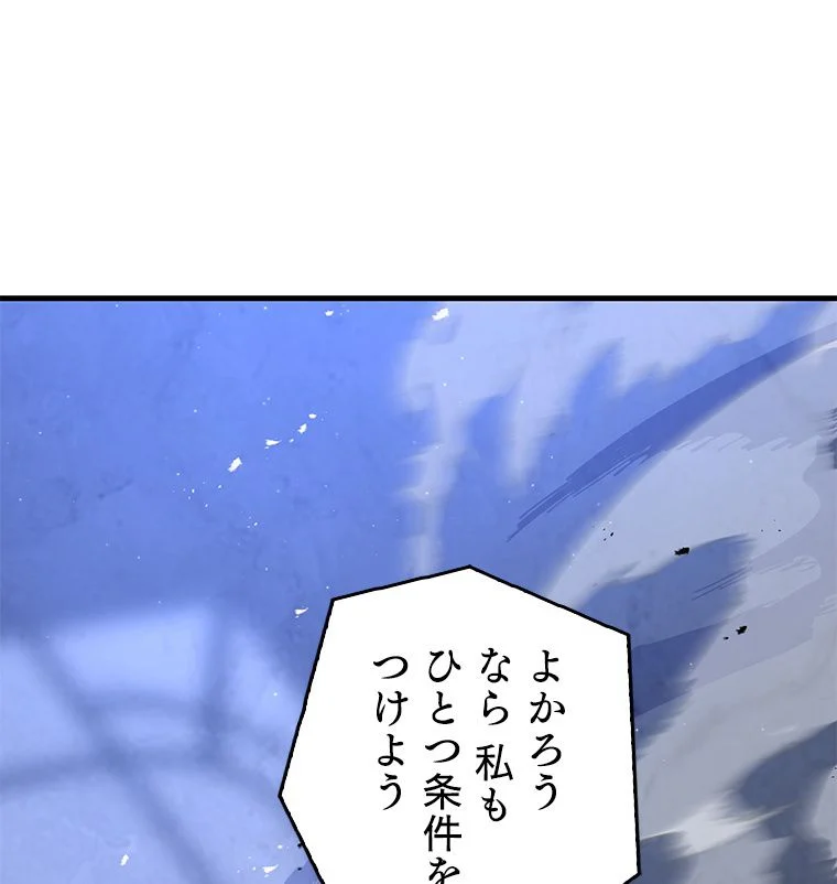 歴代級槍騎士の回帰 - 第57話 - Page 70