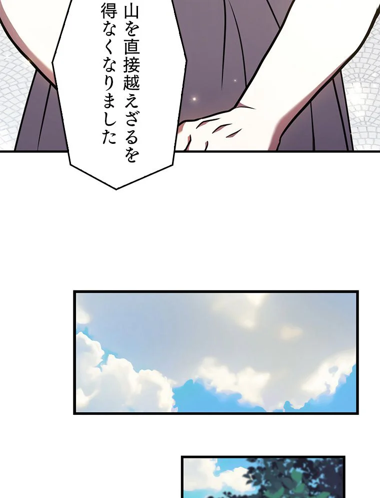 歴代級槍騎士の回帰 - 第59話 - Page 13