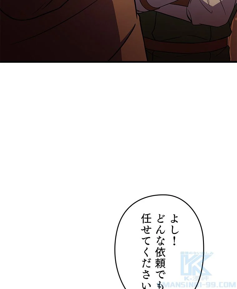 歴代級槍騎士の回帰 - 第59話 - Page 122