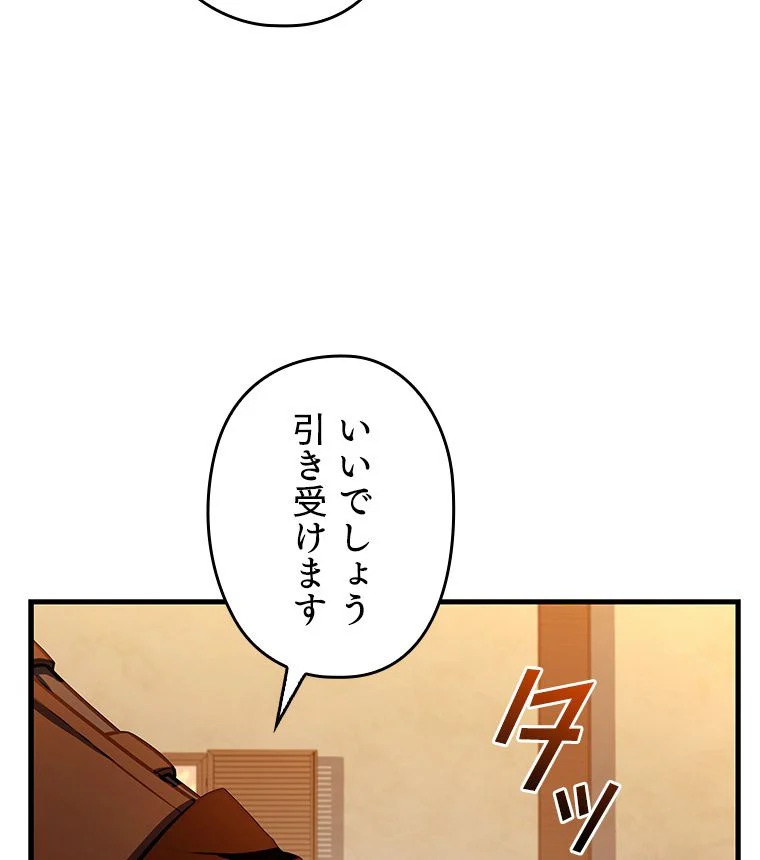 歴代級槍騎士の回帰 - 第59話 - Page 132