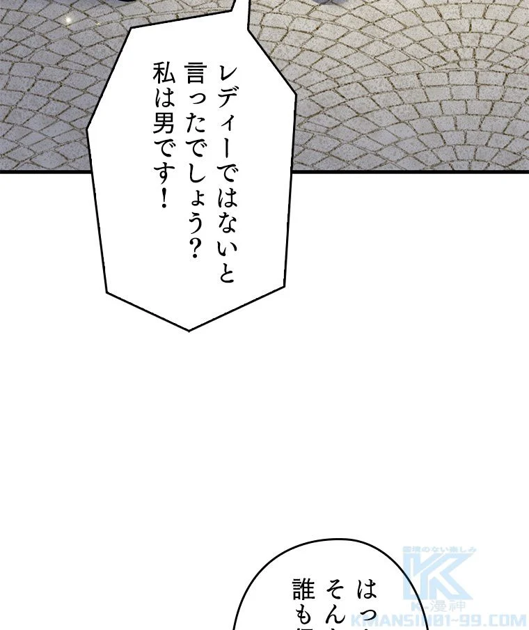 歴代級槍騎士の回帰 - 第59話 - Page 5