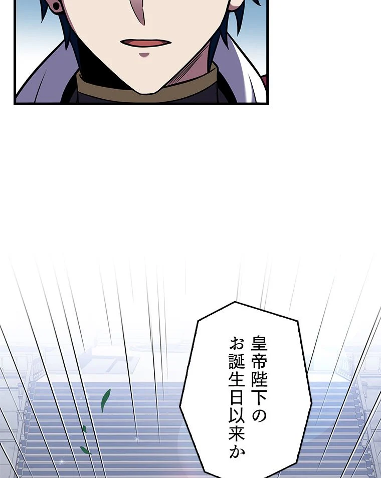 歴代級槍騎士の回帰 - 第59話 - Page 45