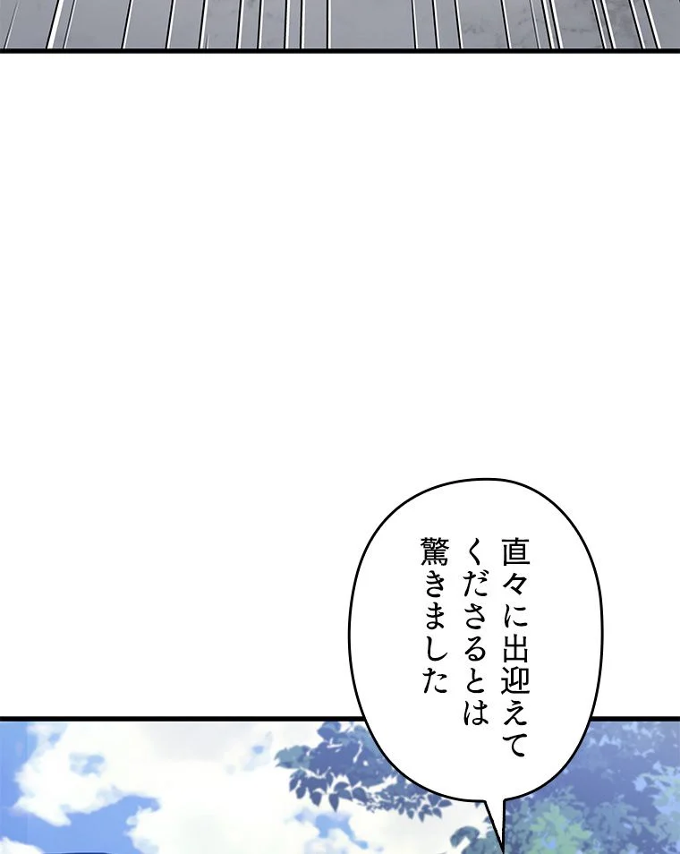 歴代級槍騎士の回帰 - 第59話 - Page 48