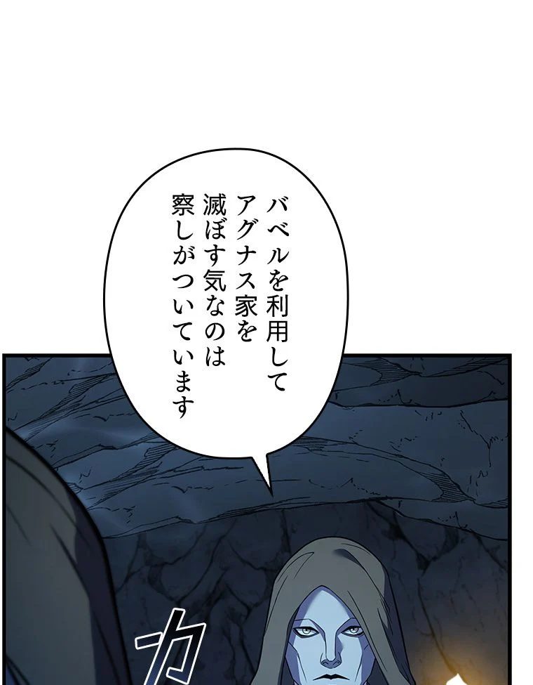 歴代級槍騎士の回帰 - 第59話 - Page 75