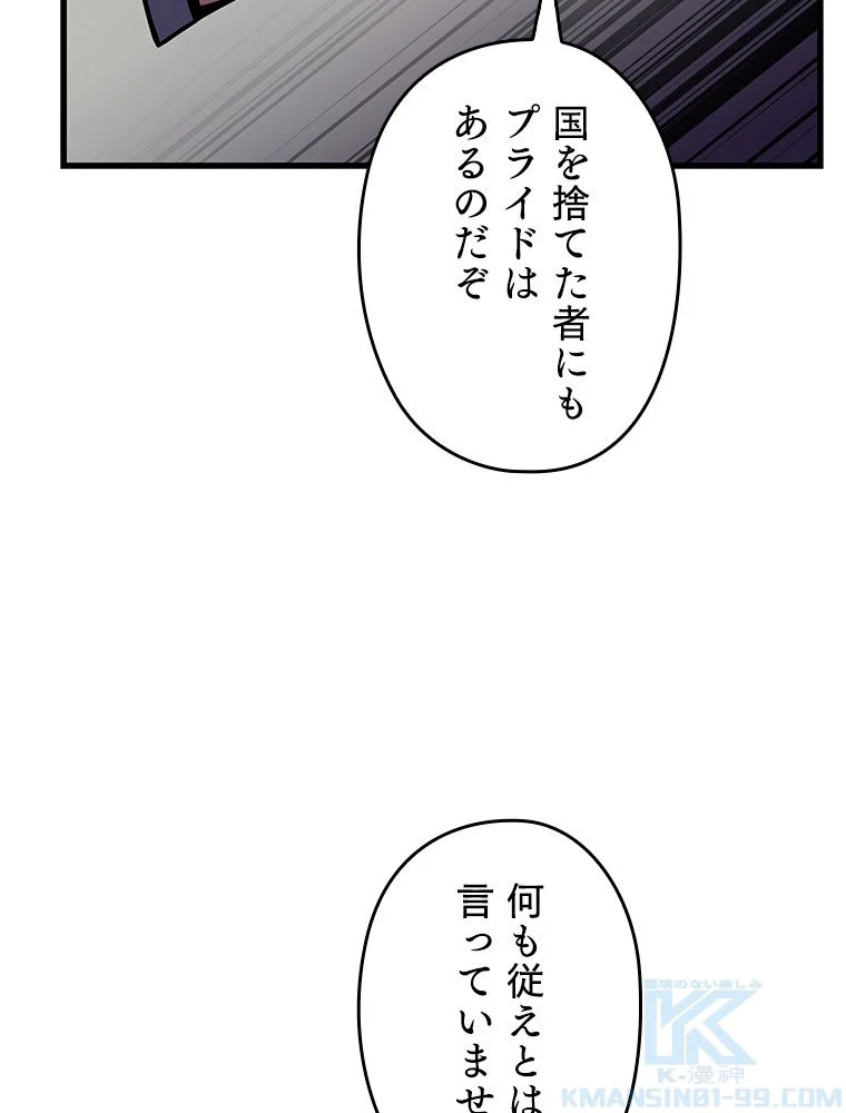 歴代級槍騎士の回帰 - 第59話 - Page 80