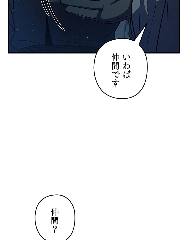 歴代級槍騎士の回帰 - 第59話 - Page 82