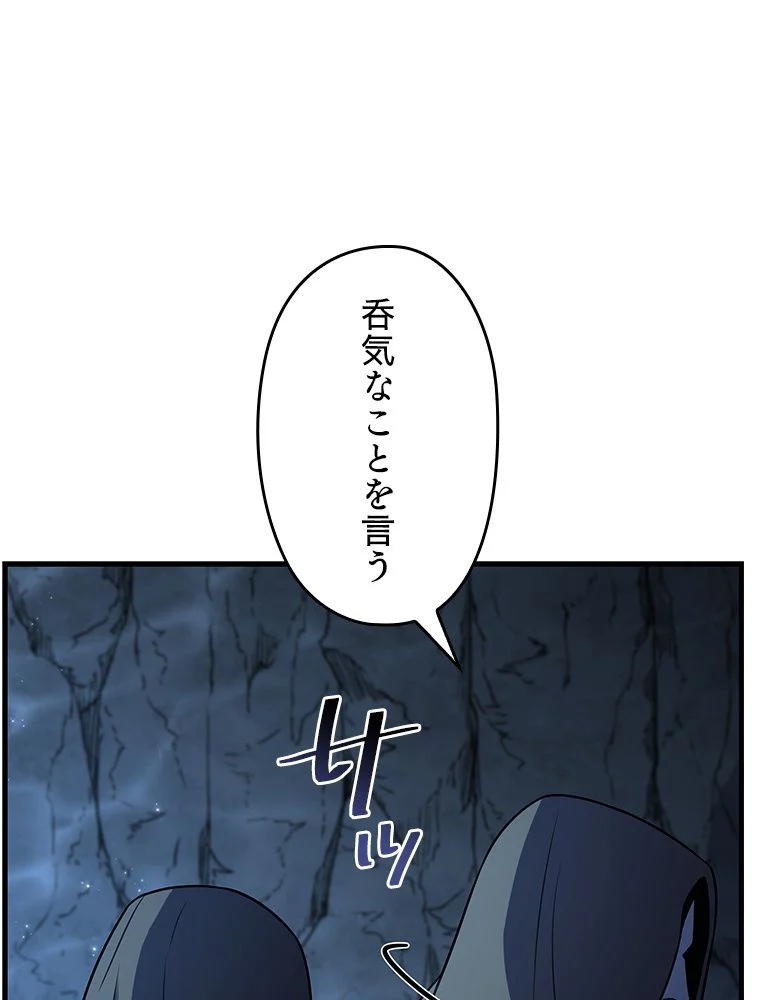 歴代級槍騎士の回帰 - 第59話 - Page 84