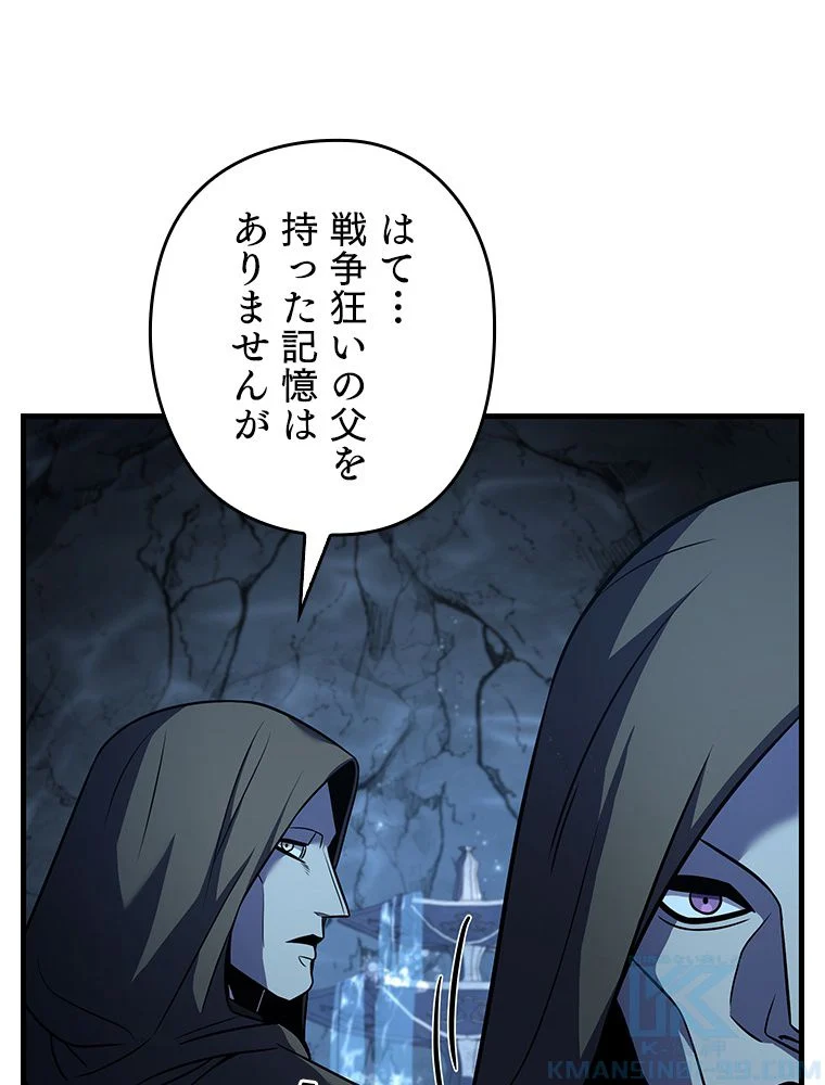 歴代級槍騎士の回帰 - 第59話 - Page 86