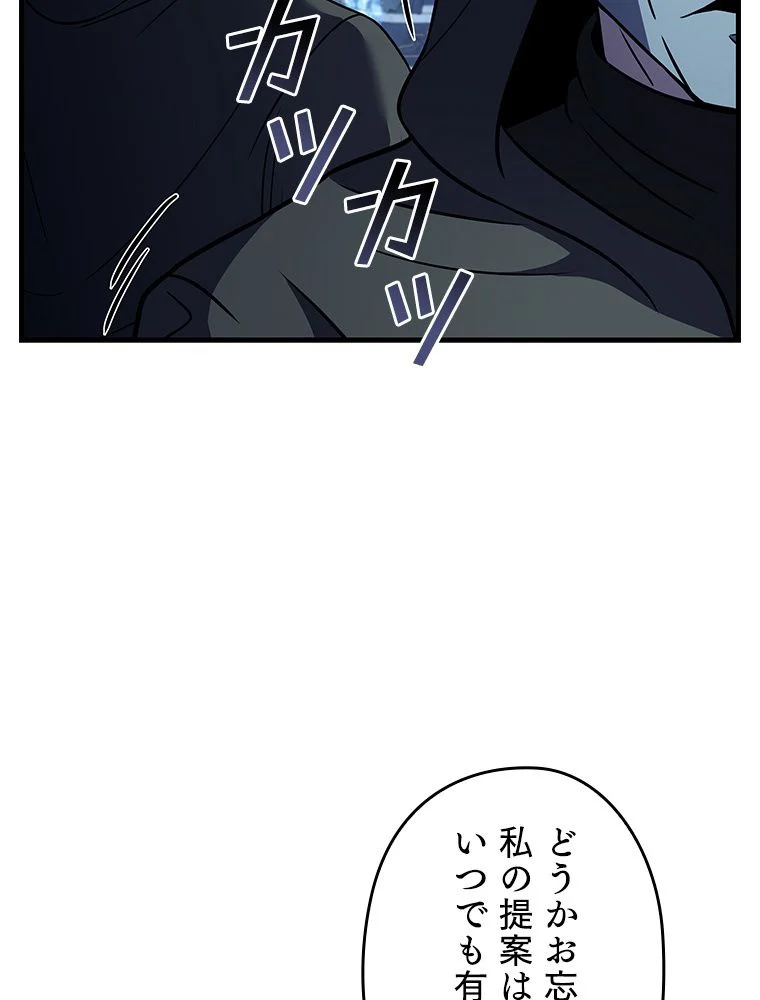 歴代級槍騎士の回帰 - 第59話 - Page 87