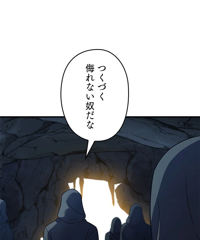 歴代級槍騎士の回帰 - 第59話 - Page 91