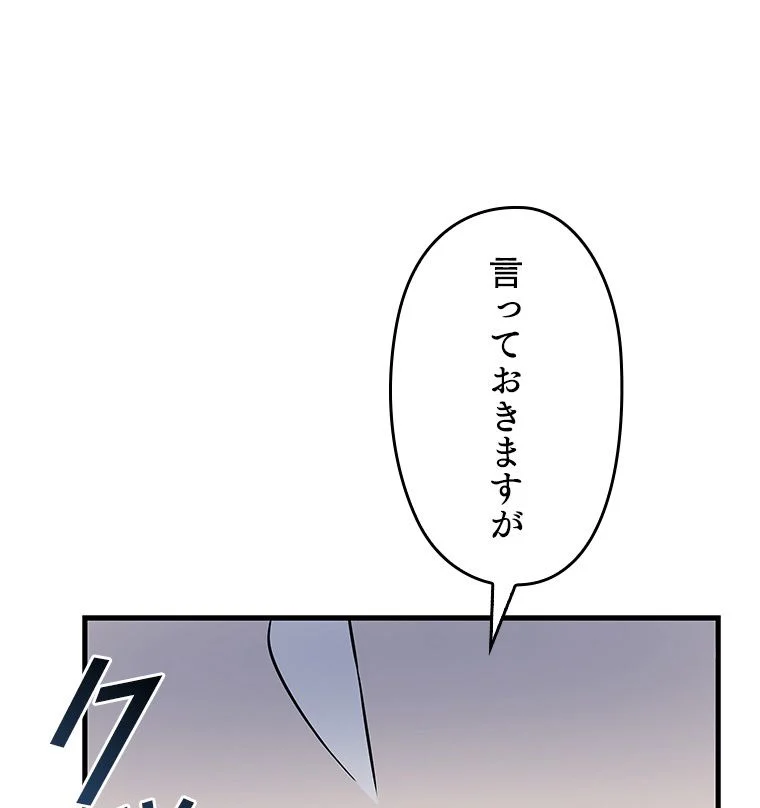 歴代級槍騎士の回帰 - 第61話 - Page 105