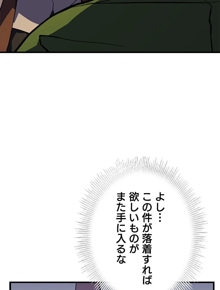 歴代級槍騎士の回帰 - 第61話 - Page 124