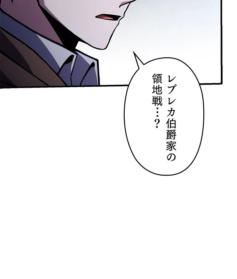 歴代級槍騎士の回帰 - 第61話 - Page 133