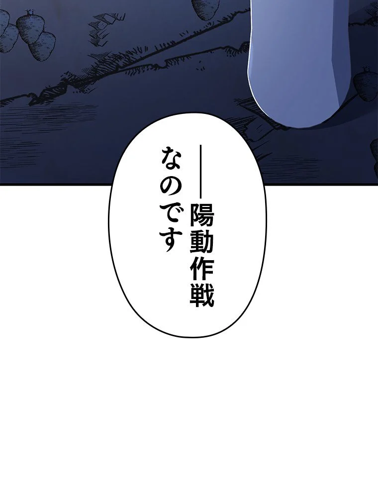 歴代級槍騎士の回帰 - 第62話 - Page 148