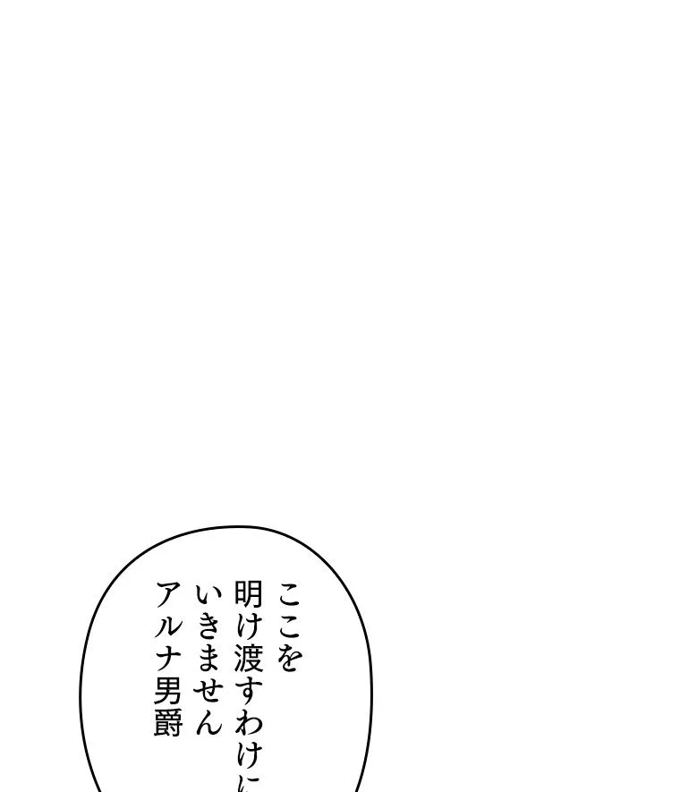 歴代級槍騎士の回帰 - 第62話 - Page 42