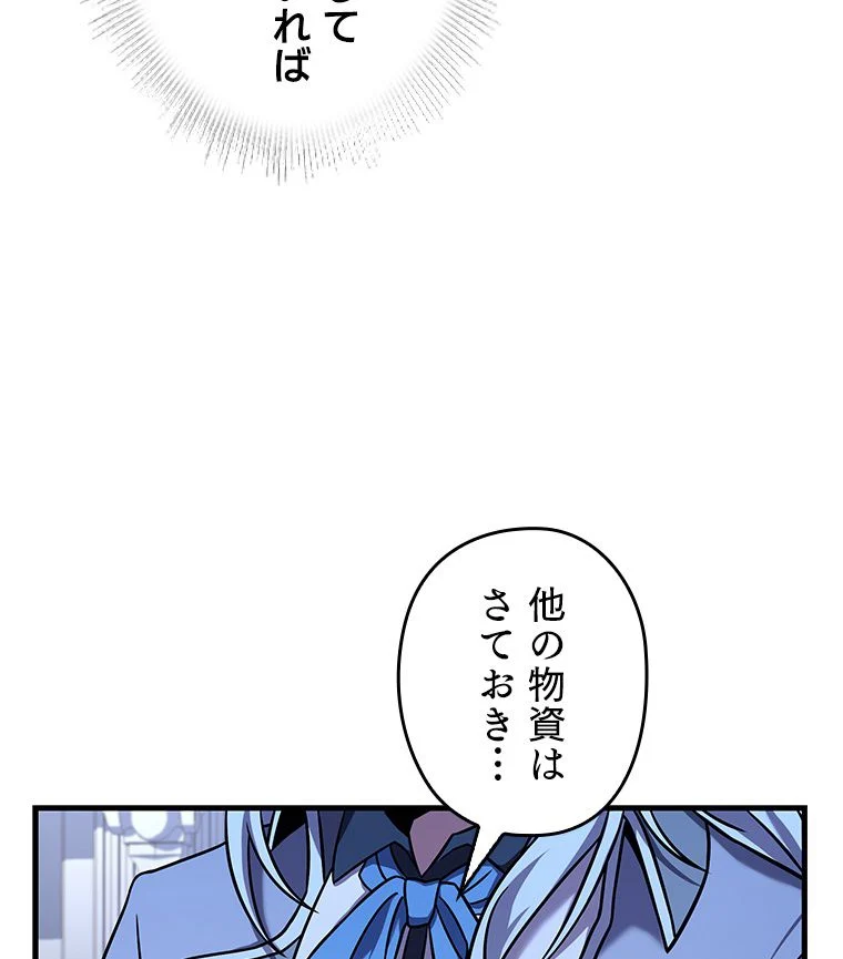 歴代級槍騎士の回帰 - 第62話 - Page 61